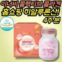 홈쇼핑 비오틴 이너비 콜렉티브 저분자콜라겐 엘라스틴 바이오틴 피부 보습 건조 달톤 피쉬 어류 트리펩타이드 항산화 비타민c 판토텐산 30대 40대 50대 여성 여자 겨울철 환절기
