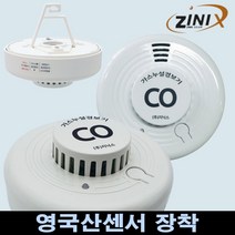 지닉스 캠핑 가스경보기 영국산센서 KFI 일산화탄소 CO감지기