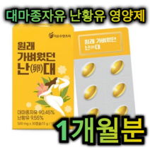 대마 종자유 국산 난황유 영양제 30캡슐 1개월분 오메가 3 염증 개선 뼈 혈관 심장 대장 뇌 건강 아르기닌 혈당 조절 변비 예방 피부 노화 방지 항염 중년 남성 여성 주부 정, 5개