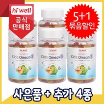 [공식판매점] 하이웰 프리미엄 키즈 오메가3 60구미 6통