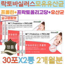 락토바실러스 루테리 프로바이오틱스 모유유산균 스틱 L프롤린 아미노산 프락토 올리고당 가루 여성 여자 남자 남성 성인 할머니 할아버지 시니어 어르신 20대 30대 40대 50대 60대