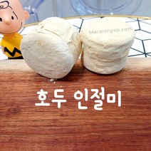 마카롱팝 프리미엄 수제마카롱[뚱카롱] 시리즈 [호두인절미] 단품, 1개, 50g