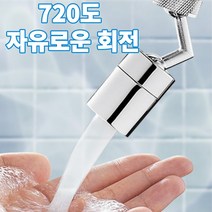 회전수도꼭지 회전워터탭 아기비데 욕실수도꼭지 세면대수전 수도필터 수도꼭지부품, 1개