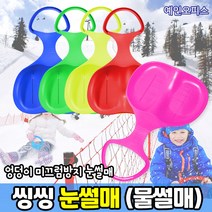 씽씽 눈썰매 물썰매 1인용 유아썰매 스노우보드 겨울 눈싸움 인싸템 모래썰매 잔디썰매 물놀이용품 겨울용품