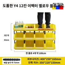 랙 정리함 나사진열장 공구 나사 철물점 진열대, N.Y4 번호 400x250x160mm 노란색