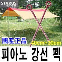 φ피아노 강선펙(40cm+30cm)) 타프 야외 캠핑 용품 취사 야영 침낭 텐트 스틸 테이블 휴가ヰ_ea, ヰ＂이상품＂, ☆탁월한선택