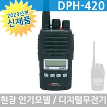 진보 디지털무전기 JBD-423 5W출력 주변소음제거 기능 탑재 국내최대 대용량 배터리