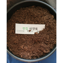 썬킴 배양토 프리미엄 10L 20L 40L ( 중간입자 피트모스 100% ) pH 5.5~6.0 분갈이 피트모스배양토, 배양토(피트모스 100%) 20 * 2개( 40L ), 1개, 40000ml