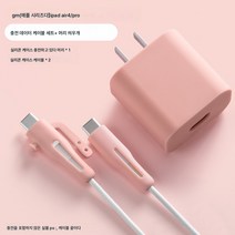 레이저는 케이블 커버에 적용. 귀여운 PD20w 충전기 보호 헤드 태블릿 충전 헤드 충전 케이블 부러짐 방지, 아이폰18W/20W충전헤드커버핑크+아이패드에어4/프로케, 하나