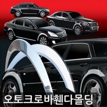 DWW653060뉴SM3 (02년_09년) 크롬 휀다몰딩 6P 차량용 휀다가드몰딩/자동차 휀다가드