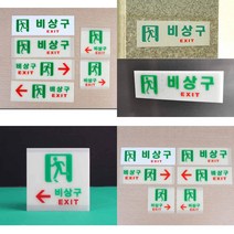 비상구 표지판 비상구안내 비상구안내판 아크릴안내판 비상구표지판, 가로 일반