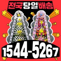 홍천 아산병원장례식장 근조화환 전국배송 꽃배달 A54