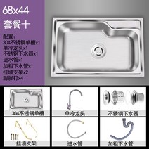 싱크볼 씽크대볼 싱크대 리모델링 씽크볼 교체 주방 스테인레스, 두꺼운스틸 68*44 세트 4