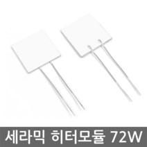 니토무역 세라믹 히터 모듈 12V 72W 40x40x2mm 히터판 열전소자 히트 파이프 온열 온풍, 1개