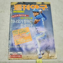 6.주간야구(잡지)1987년8월26일 23호