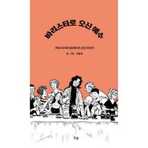 바리스타로 오신 예수
