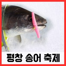평창송어축제 매직웜 원스톱 채비완성 세트 얼음낚시 미끼 웜, 단품