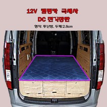 나드리몰 그랜드스타렉스 12V두께2.8cm 전기장판(투난방) 캠핑카전기장판 차박전기매트 국내생산, 5)140x200  (두께2.8cm)