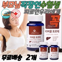 간에좋은영야제 피로회복 가족건강 남편간건강 약국 수험생 간청소 간보조제 간이안좋을때 간에좋은 간 홈쇼핑 술먹기전 술먹고 약국 수험생 술먹기전 술먹고 마시고 숙취해소 마시고 숙취해소