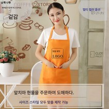 앞치마 맞춤 인쇄 작업복 도매 선물 인쇄 로고 메이커 직판 방수 한국판 맞춤 주방 과일