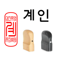 선인당 법인도장 사각직인 계인, 12.회양목(13x33mm)+계인3