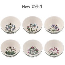 포트메리온 보타닉 가든 밥공기, 랜덤발송, 3개
