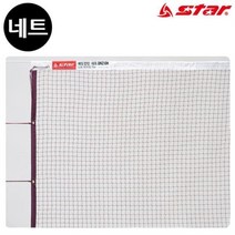 KVH082631스타스포츠 배드민턴 네트 (DN210H)