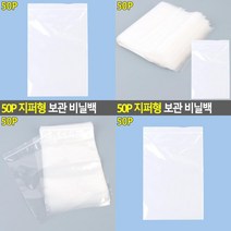 속지 봉투 일회용팩 비닐팩 지퍼형 50P A3 수납 보관용비닐백