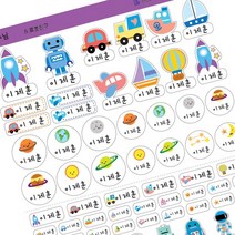 퍼니맨 CU-A000 프리미엄 방수 네임 스티커, 06.로봇친구(한줄제작)-백색