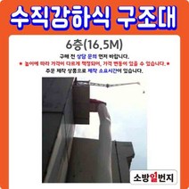 서한 수직강하식 구조대 주문제작 6층 경사길 건물 아파트 재난 대피미끄럼 소방일번지