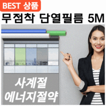 에식 아파트단열필름 창문사생활보호 암막 반투명 반사 아파트 단열 무점착 창문 열차단 자외선 햇빛 차단 필름 썬팅지 시트지 단열필름 5m, 에식 반투명 에머랄드그린5m