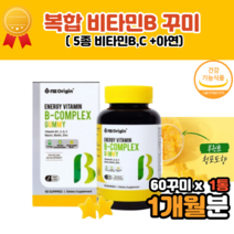 씹어먹는 비타민 bc 에너지비타민b컴플렉스구미 비타민비군 청포도맛 니아신 티아민 vitaminb 비컴플렉스 40대 50대 60대 성인 남녀 여성 남성 영양제, 60정, 1개
