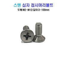 스텐 십자 접시머리 볼트 너트 평와셔 스프링와셔 sus 304, M6x40mm, M6, 1개