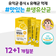 10대 유치원생 어린이집 간식 키즈 프로바이오틱스 유산균 아연 면역 비타민D 1억 보장 예민한 장 건강 도움 홈쇼핑 프리미엄 영양제 성분 가격 효능 비교, 12+1 개월, 2000mg x 30포 (하루1포)