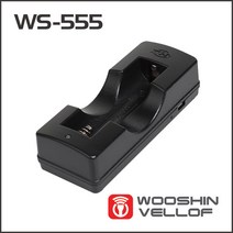 우신벨로프 WS-555 5핀 18650배터리 1구충전기 리튬이온건전지