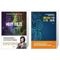 유니오니아시아 세븐 테크 + 메타버스와 돈의 미래, [단일상품]