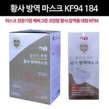 KF94 184 크린탑숨쉬기편한황사방역마스크 대형 낱개상품