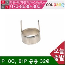 공구책임 프라즈마 가이드링(P-80 61P공용) P-80 61P 공용