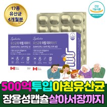 장 건강 프로 프리 신 바이오틱스 3세대 유산균 캡슐 아미노산 식물성 섬유질 프락토올리고당 먹이 장내 환경 개선 도움 섭취시간 먹는시간 먹는방법 섭취방법 먹는법 복용시간 복용법