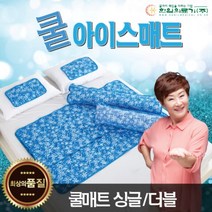한일 쿨매트 쿨 아이스 매트 쿨젤매트 쇼파 시원한 쿨링 쿨젤 +베개 여름, 사이즈
