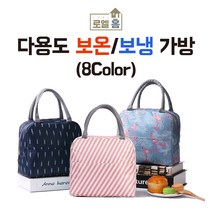 다용도 보온/보냉 가방 8 color, 레드