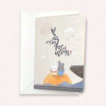 2023 연하장 10매 세트 새해카드 봉투 신년카드 연하카드 토끼띠 계묘년 일러스트