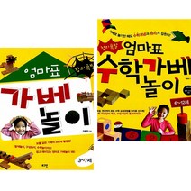 창의폭발 엄마표 가베 + 수학가베 놀이 (전2권) 로그인