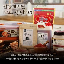 안동제비원 전통고추장 담그기_보관용기세트, 1