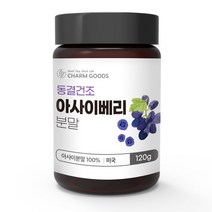 아사이베리 분말 파우더 아사히베리 아사아베리 가루 동결건조 안토시아닌 아사베리 120g