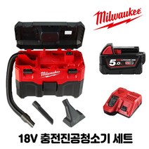 밀워키 충전 진공청소기 18V 5.0Ah 배터리 세트 휴대용 무선 건습식 겸용 밀위키