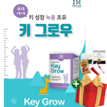 뉴질랜드 이마고헬스 슈퍼액티브 키 그로우 30스틱 아이 키 성장 녹용 초유+추가선물 1종