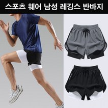 짐웨어 트레이닝쇼트 운동반바지 레깅스 스쿼트 팬츠 헬스 바지 남자 트레이닝복 남성 운동 반바지