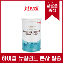 뉴질랜드 하이웰 단백질 WITH 산양유 초유 파우더 420g 산양유단백질 락토페린