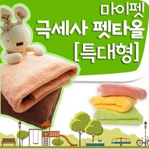 마이펫 극세사 포그니펫타올(특대형)_ 5장이상구매시 반려동물 이름 자수 무료!, 핑크, 특대형(80x90cm)